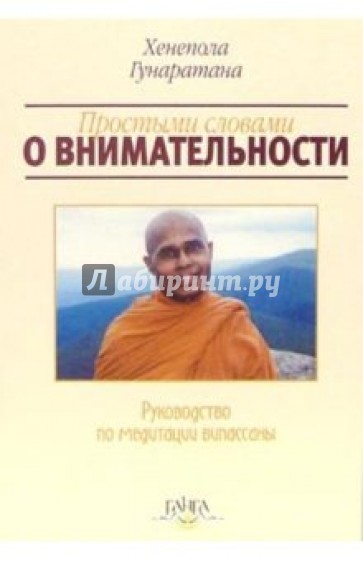 Простыми словами о внимательности