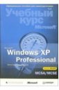 Microsoft Windows XP Professional. Учебный курс Microsoft (+ CD). 3-е издание, исправленное