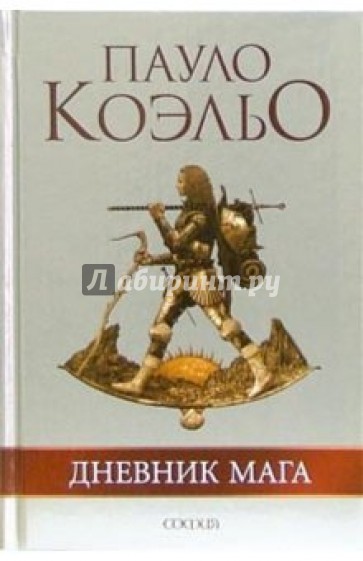 Дневник мага