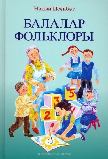 Балалар фольклоры