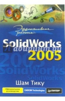    : SolidWorks 2005