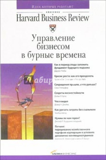 Управление бизнесом в бурные времена