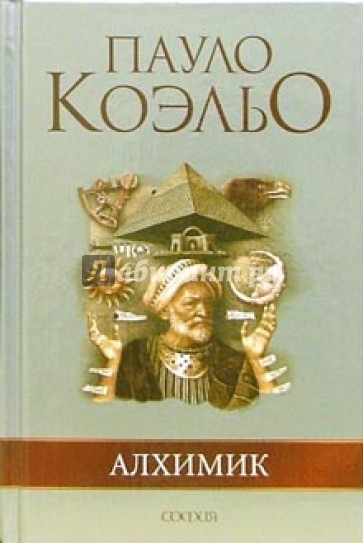 Алхимик