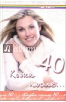 Кожа после 40 - Юлия Климова