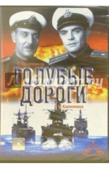 Голубые дороги (DVD) - Владимир Браун изображение обложки