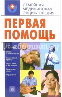 Первая помощь - Н. Нечитаева