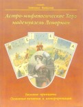 Виталий Зайченко - Астро-мифологическое Таро мадемуазель Ленорман обложка книги