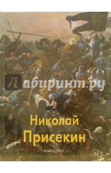 Присекин - Алексей Тимофеев