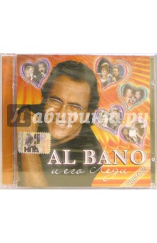 CD. AL Bano и его леди. Часть 2