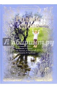 Ушинский Родное Слово  Книгу