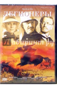 Легионеры (DVD)