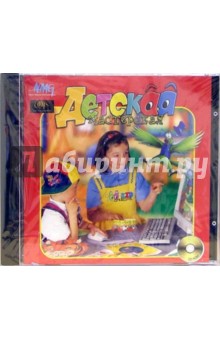 Детская мастерская (CD)