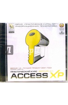 Практический курс Access-XP (CD)