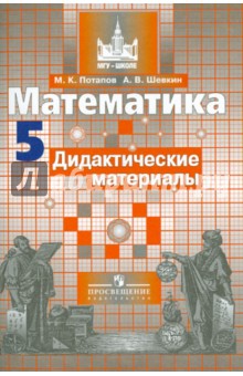 скачать математика дидактический материал 5 класс