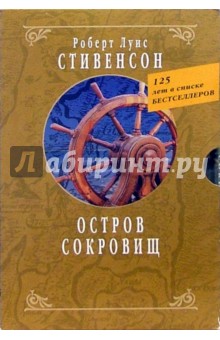 Остров сокровищ (комплект из 2-х книг) - Роберт Стивенсон