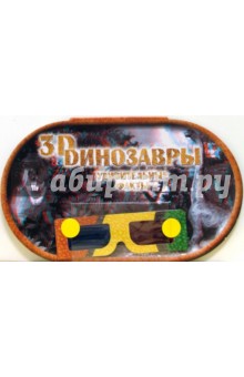 3D Динозавры. Удивительные факты