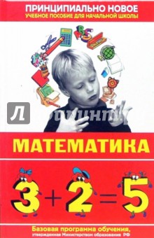 Современная энциклопедия начальной школы. Математика - Галина Терентьева