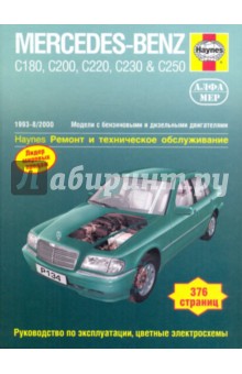 Mercedes-Benz класса С. 1993-2000. Руководство по обслуживанию и ремонту - Легг, Джекс, Мими