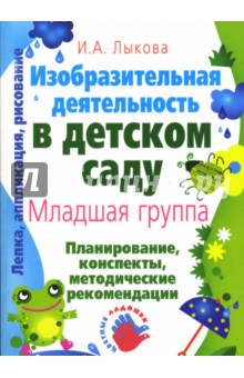 скачать книгу лыкова средняя группа