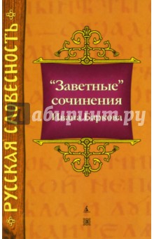 Заветные сочинения Ивана Баркова - Иван Барков