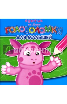 Головоломки для малышей № 0705