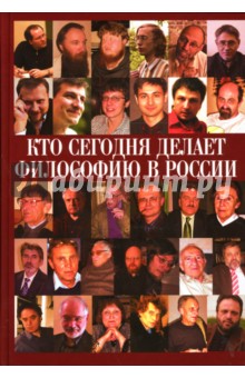Кто сегодня делает философию в России - Алексей Нилогов