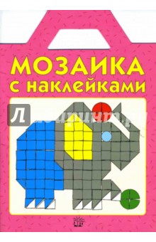 Мозаика с наклейками/розовая