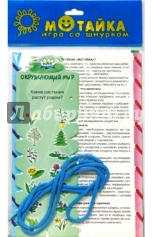 Окружающий мир. Природа - Юрий Блинов