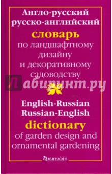 Книги по ландшафтному дизайну читать i Книги по ландшафтному дизайну читать i