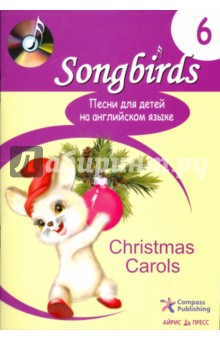 Песни для детей на английском языке. Книга 6. Christmas Carols
