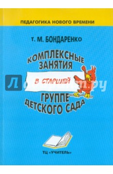 бондаренко средняя группа скачать