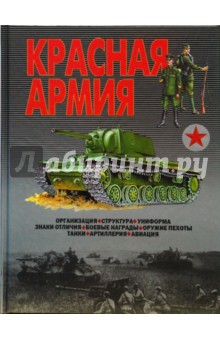 Красная Армия - Виктор Шунков