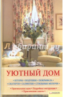  Alexander Alexandrovich Bushkov - Vaš ugodan dom