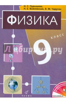 Учебник Физики Пурышевой 7 Класс