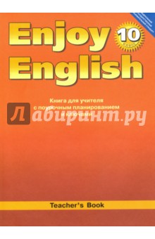 enjoy english 10 класс скачать