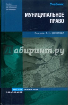 Муниципальное право России