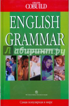 Грамматика английского языка: В помощь изучающим