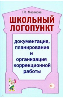 книгу нищевой система коррекционной работы