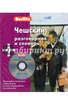 Чешский разговорник и словарь (книга + CD)