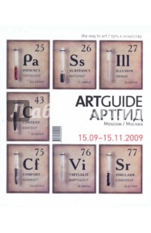ARTGUIDE/Артгид. Москва (15.09.2009-15.11.2009) - Белов, Косяков, Стратович