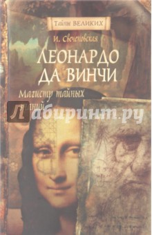 Достоевский. Русский маркиз де Сад - Инна Свеченовская