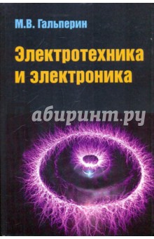 книги по электротехнике скачать