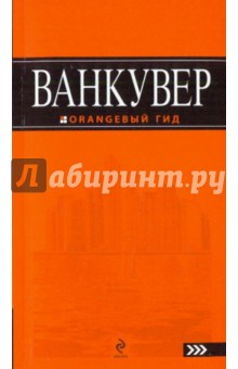 Ванкувер - Галина Булгакова