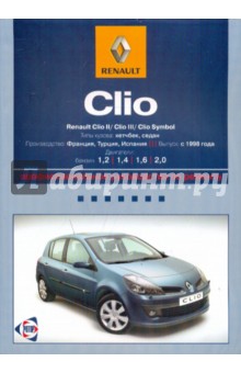 Renault Clio /Clio Symbol: Руководство по эксплуатации, техническому обслуживанию и ремонту
