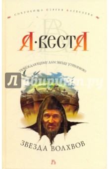 Звезда волхвов - Арина Веста