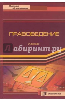 Правоведение - Абдулаев, Попов, Ескина
