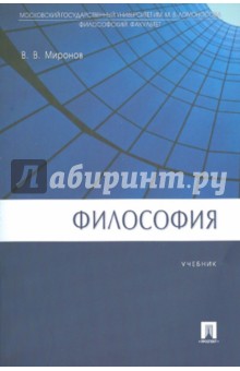 Философия - Владимир Миронов