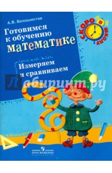 обучению 10 ... Считаем к до математике. "Готовимся Книга: