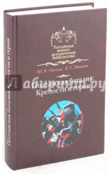 Полтавская баталия: Крепости и герои - Погода, Иванюк