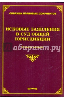 Исковые заявления в суд общей юрисдикции - Тихомирова, Тихомиров